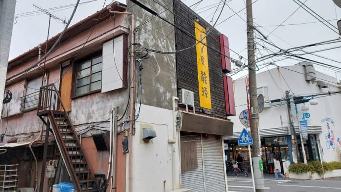 ラーメン魁力屋 茅ヶ崎店