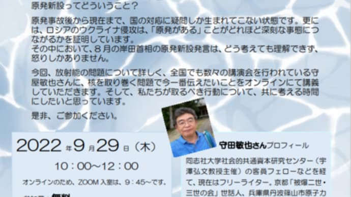 明日に向けて(2247)「放射能からの身の守り方」についてお話します!(29日オンライン講座)