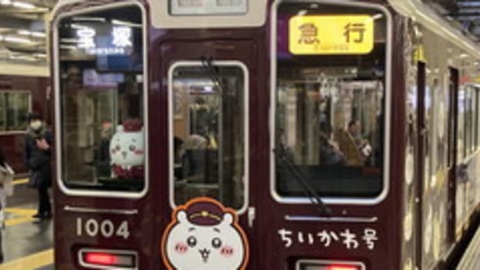 ちいかわ号