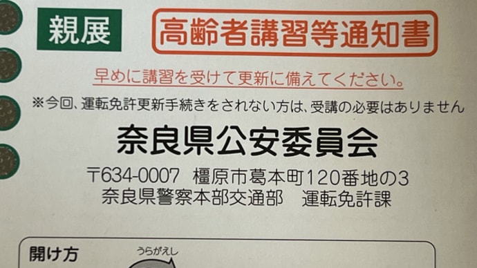 高齢者教習