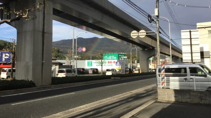 虹の方角
