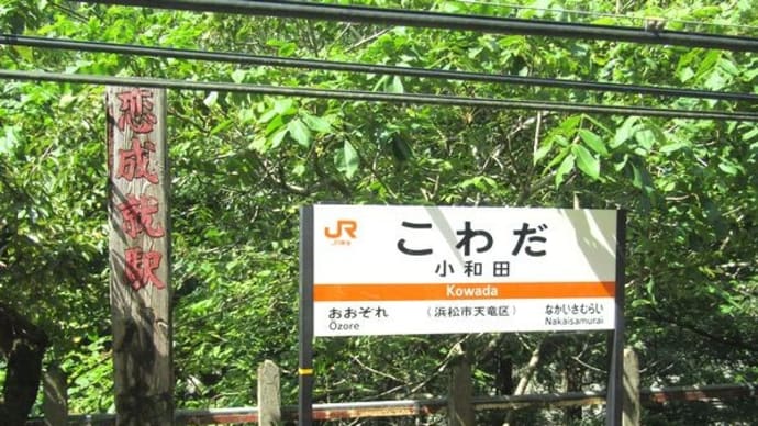 飯田線夏模様