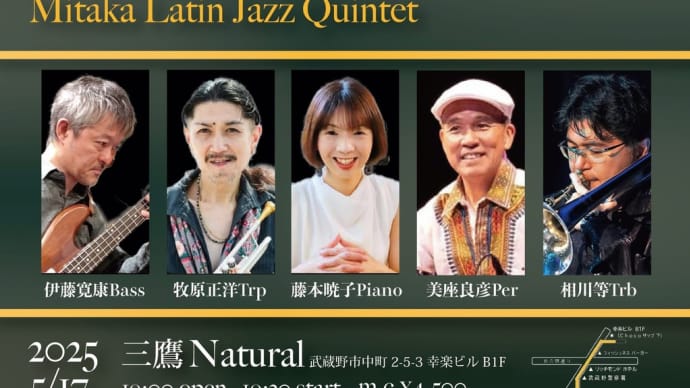 今週末は三鷹が激アツ