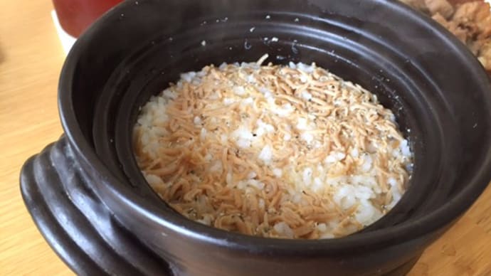 土鍋炊き|シラス炊き込みごはん