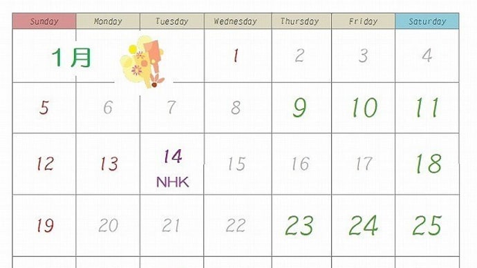1月の教室日程