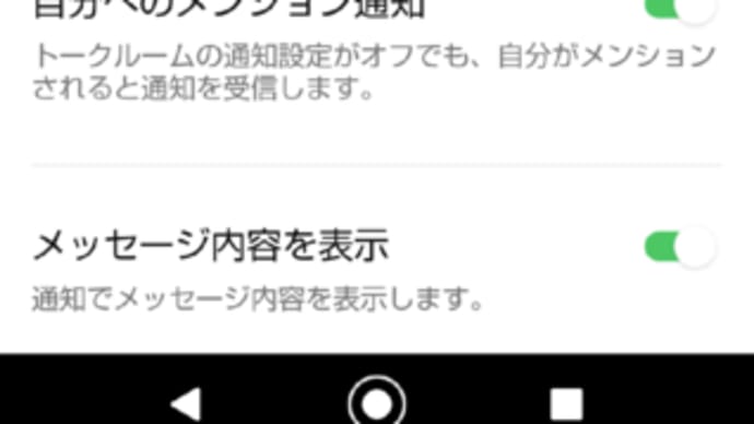 LINEの通知音が鳴らないときに、確認するところについて