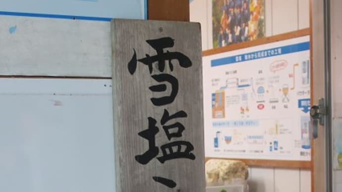 宮古島@雪塩ミュージアム