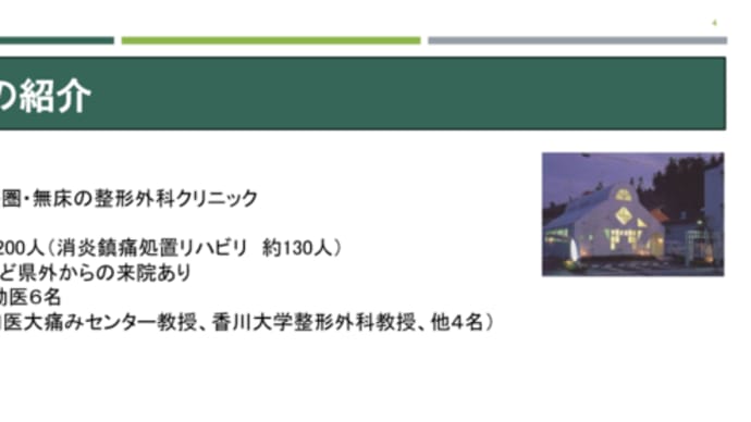 クリニックのヒストリー(2) 当院のこと…