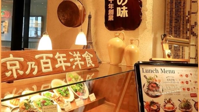 東洋亭(高島屋ダイニングメゾン)