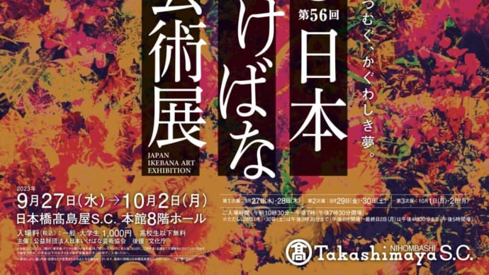 9月25日~10月1日 ご予定