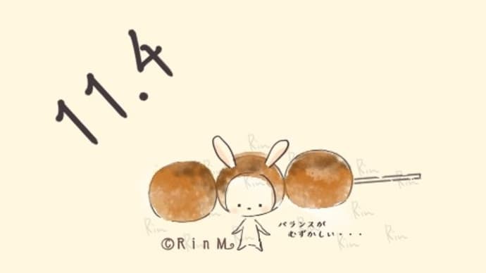 今日は何の日?11月4日