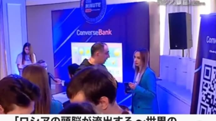 BS1スペ「ロシアの頭脳が流出」には驚いた