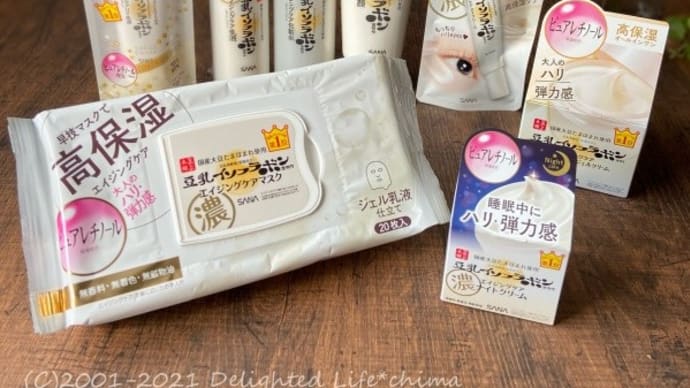 なめらか本舗エイジングケアライン全8品