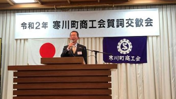 【再掲】『令和5年寒川町商工会賀詞交歓会』のご案内【会員限定】