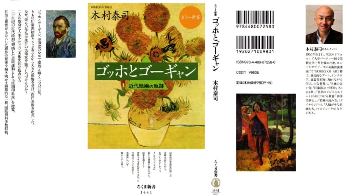 読了「ゴッホとゴーギャン」
