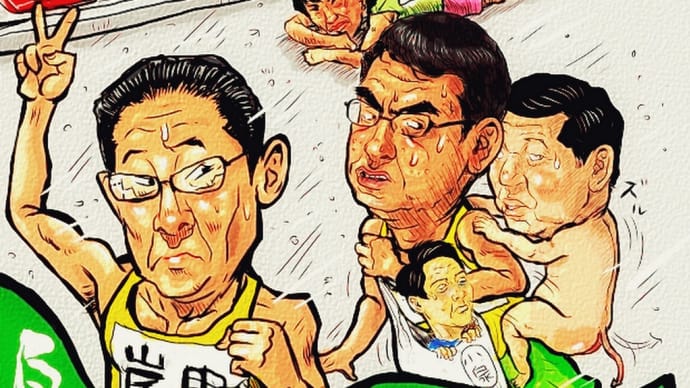 総裁レース