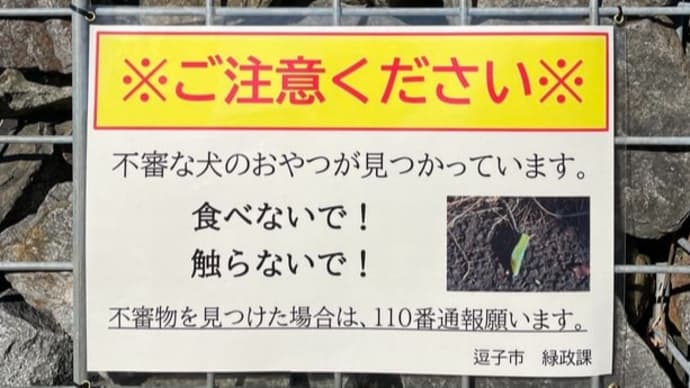 異物付着のペットフードが第一運動公園周辺に