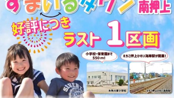 【すまいるタウン南押上】上棟式・餅まき第4弾!