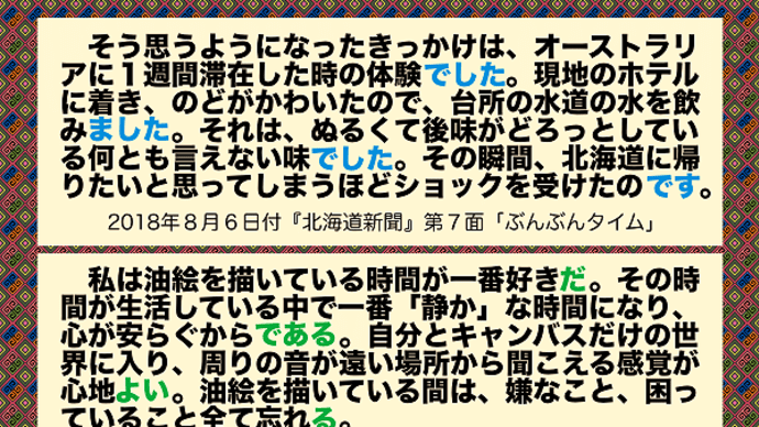 「です・ます」と「る・である」の混用は避けるべし＝ 『北海道新聞』の「ぶんぶんタイム」と『釧路新聞』の「巷論」を比較して
