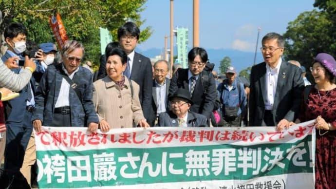 ◆ 袴田巌冤罪再審事件について( 司法が道を誤るとどうなるのか?)