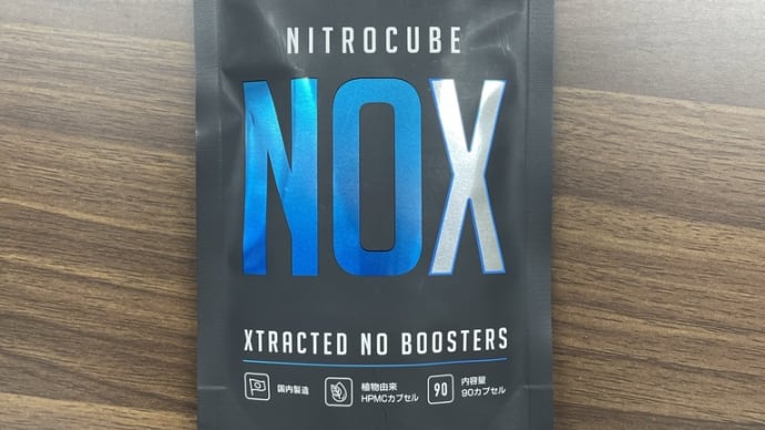 【ニトロキューブNOX】ブラックVキューブ配合のサプリを飲んだ体験談