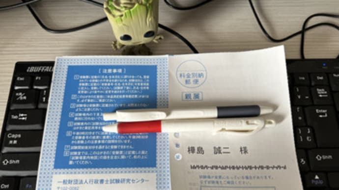 いざ、試験本番へ!