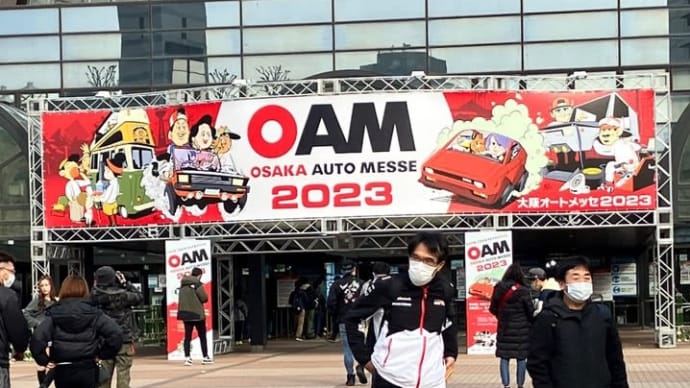 大阪オートメッセ