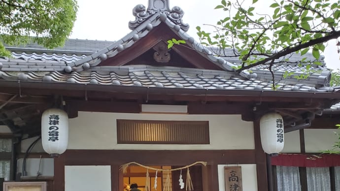 高津の富亭「文鹿一門会」