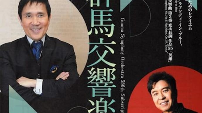大植英次指揮 群響演奏会 小曽根真(ピアノ) 【ガーシュウィン「ラプソディ・イン・ブルー」、ベートーヴェン「英雄」】