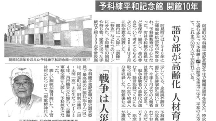 予科練平和記念館 開館10年