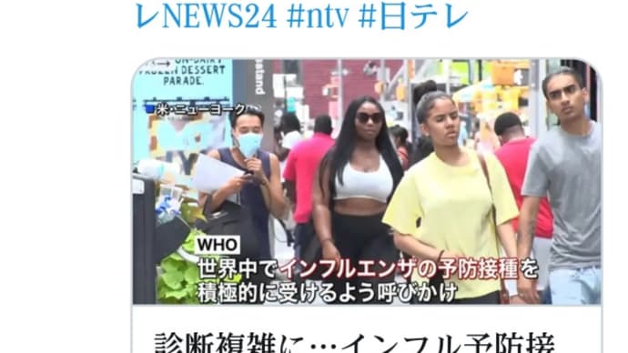 絶対に打つな!WHOが猛毒インフル予防接種を受けるよう推奨!新型コロナと見分けるために?発がん性物質など薬事法上の劇薬!予防効果がないことから定期予防接種から外された!いまに新型コロナワクチンと2種類