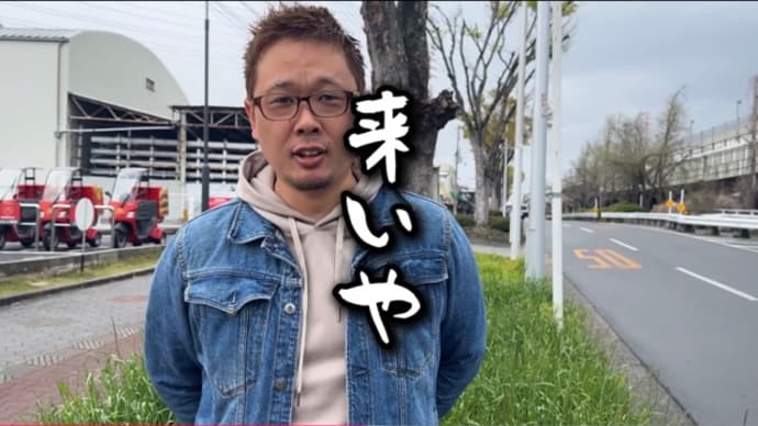 やる覚悟があるなら、やられる覚悟持っとけ!