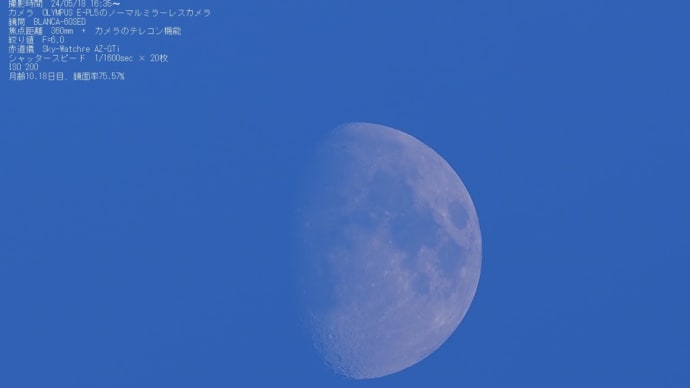 24/05/10 一昨日のお月様。月齢10日目も旅客機ニアミス?や拡大撮影も!