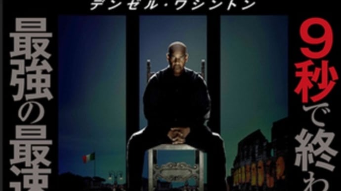 イコライザー THE FINAL
