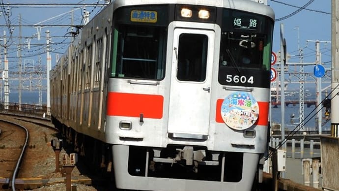 山陽5000系5008F「山陽沿線 海水浴」ヘッドマーク