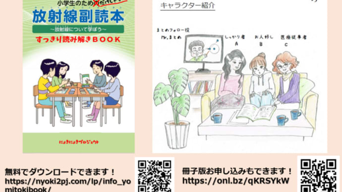 明日に向けて(2419)放射能の危険性を子どもたちにどう伝えるのか~ある小学校の実践例などから考える