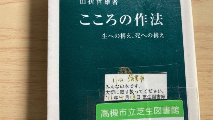 24/11/26 こころの作法📕山折哲雄