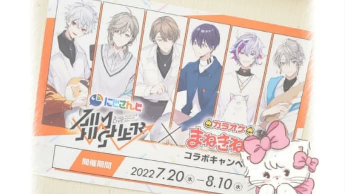 2022.08.07.カラオケまねきねこ×Aim Higher🌈🕒