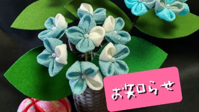 お知らせ