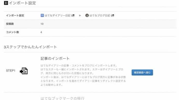 【緊急連載】そわそわブログ引越日記(その2)