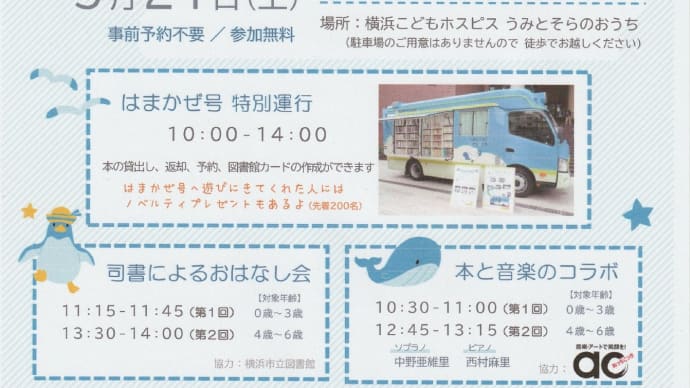 5/21(土)に「うみそらブックふぇす(移動図書館)」を開催します