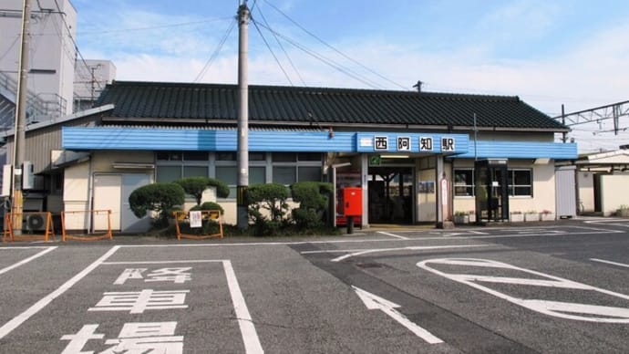西阿知駅(山陽線)JR西日本