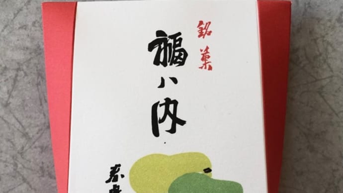 福ハ内