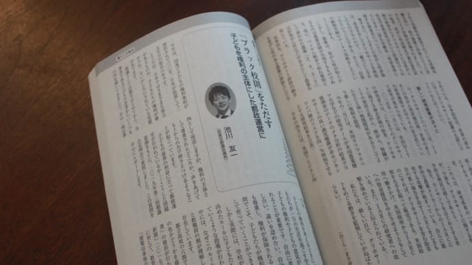 「『ブラック校則』をただす 子どもの権利を主体にした都政運営に」──前衛9月号に掲載されました