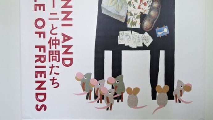 レオ・レオーニと仲間たち その4