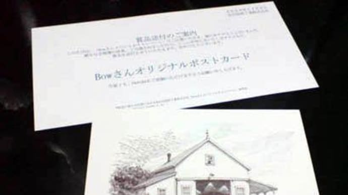 『【スピリット】Bow's Gallery BOWさん絵本＆カードが当たる！