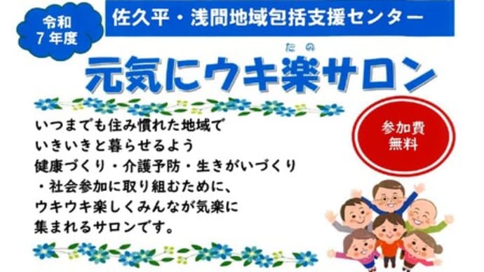 令和7年度も元気にウキ楽サロン毎月開催します!!
