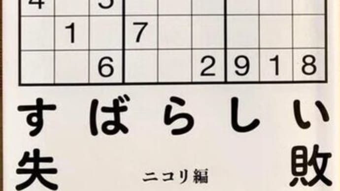 「数独の父」鍛冶真紀さんが作った問題と同じ模様で問題を作ってみました。