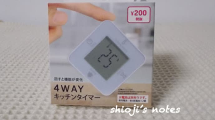 給湯器その後(4wayキッチンタイマー)