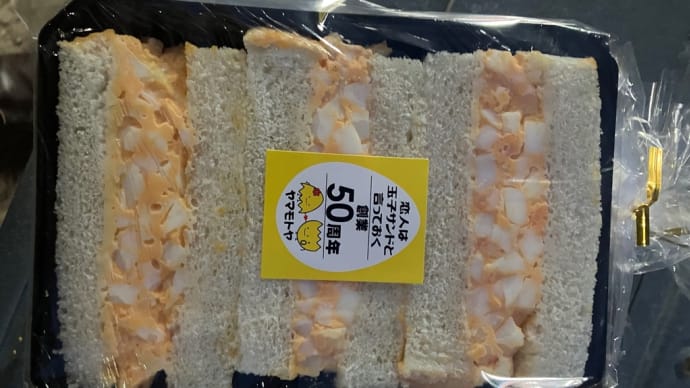 玉子サンド